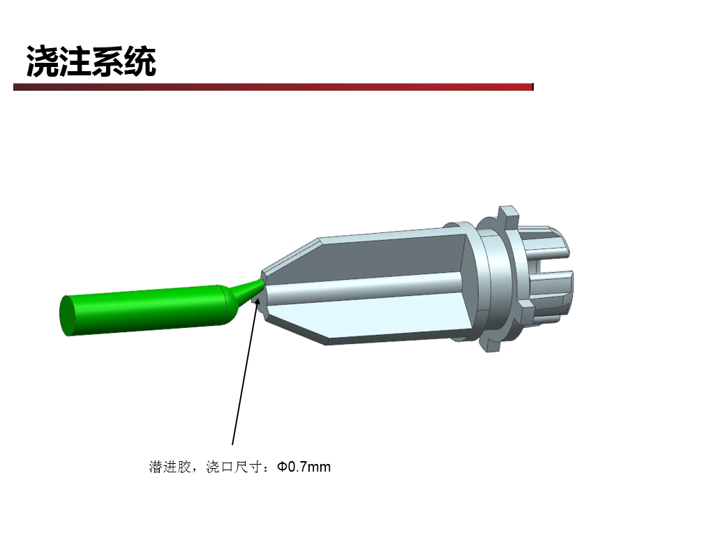 廣東深圳模具設(shè)計(jì)DFM報(bào)告澆注系統(tǒng)5