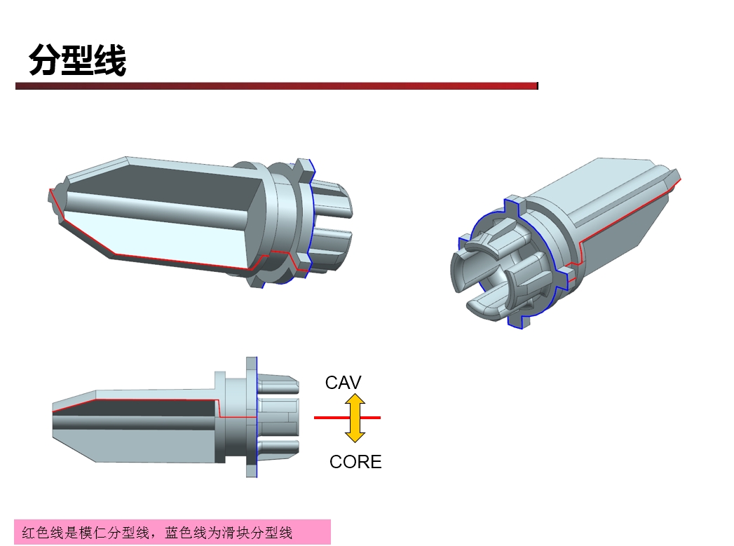 廣東深圳模具設(shè)計(jì)DFM報(bào)告模仁分型線3