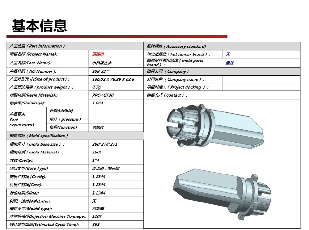 注塑模具DFM報告